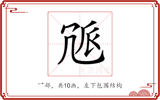 𠖒 𠖒
