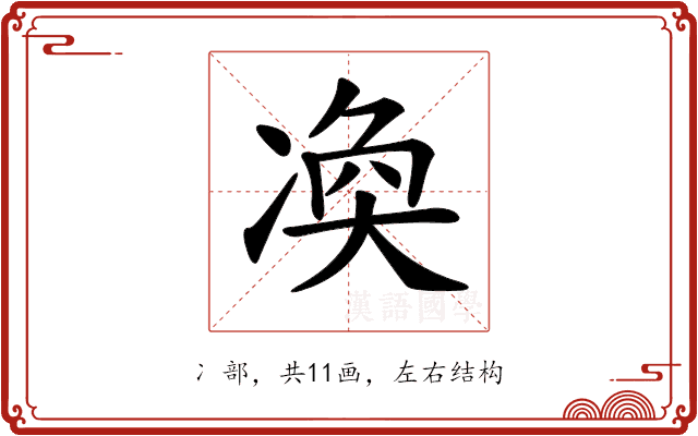 𠗫 𠗫