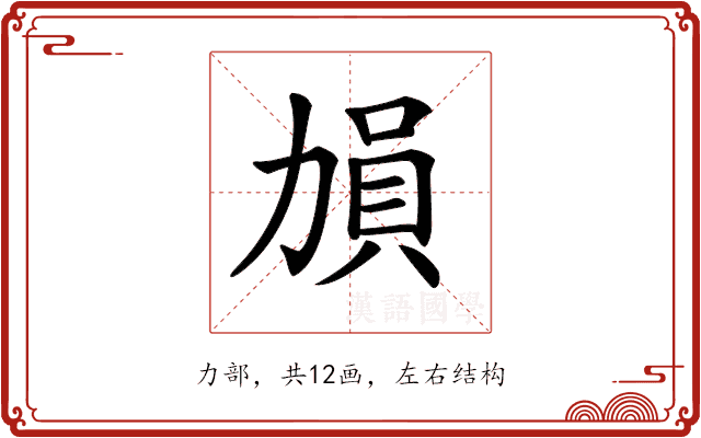 𠢋 𠢋