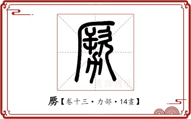 𠢤 𠢤