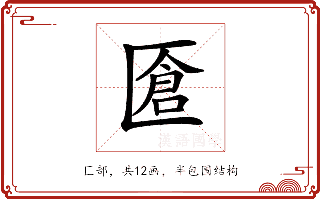 𠥐 𠥐