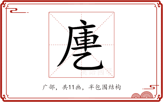 㐣 㐣