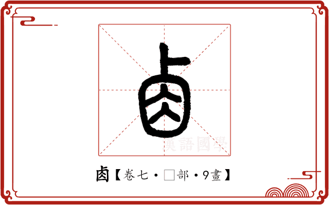𠧪 𠧪