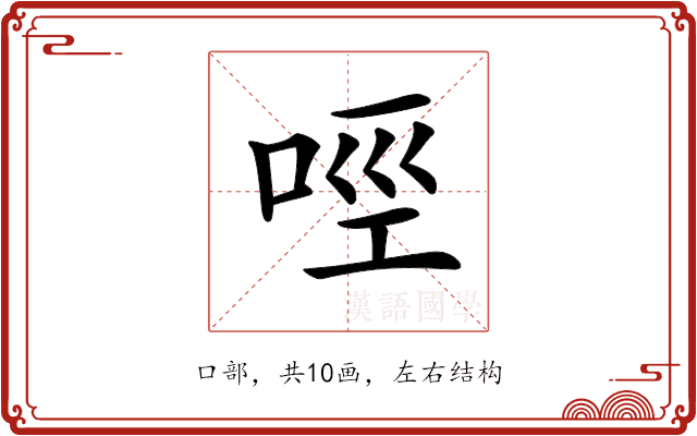 𠲮 𠲮