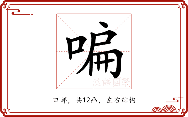 𠷨 𠷨