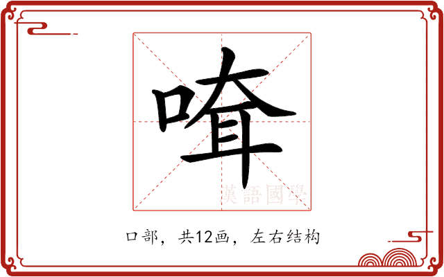 𠸊 𠸊