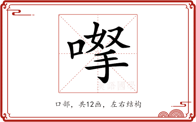 𠸎 𠸎