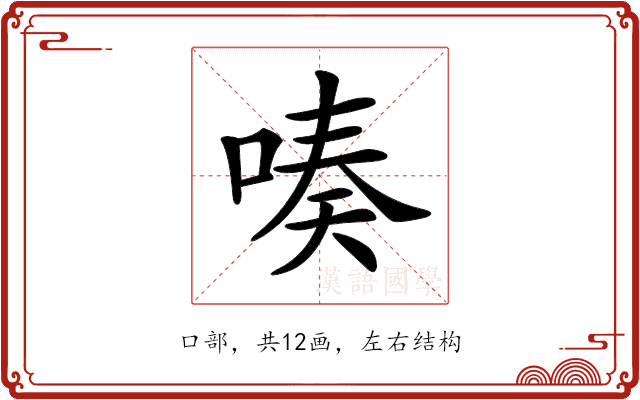 𠸫 𠸫