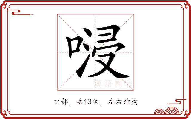 𠺸 𠺸