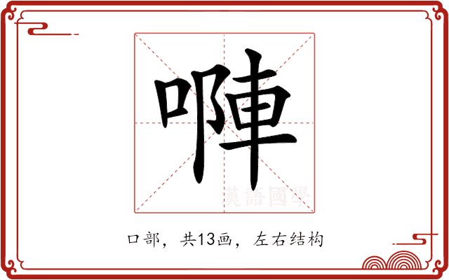 𠻆 𠻆