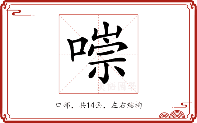 𠼾 𠼾