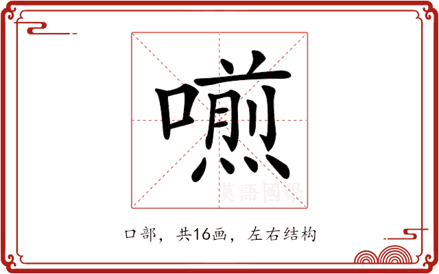 𠿏 𠿏