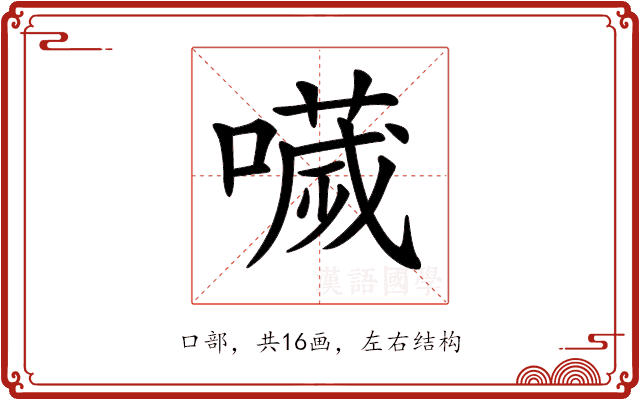 𡀌 𡀌