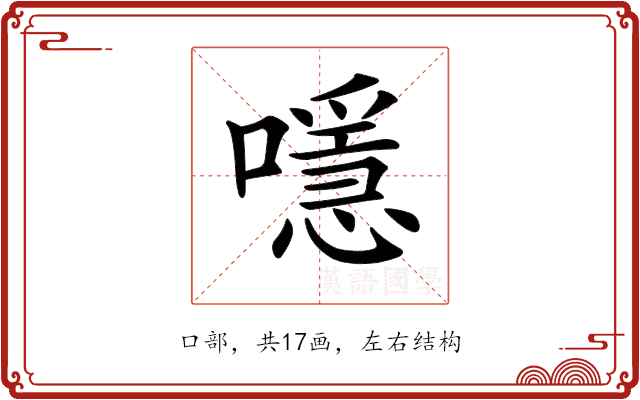 𡁋 𡁋