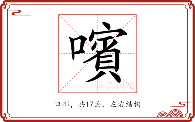 𡁟 𡁟