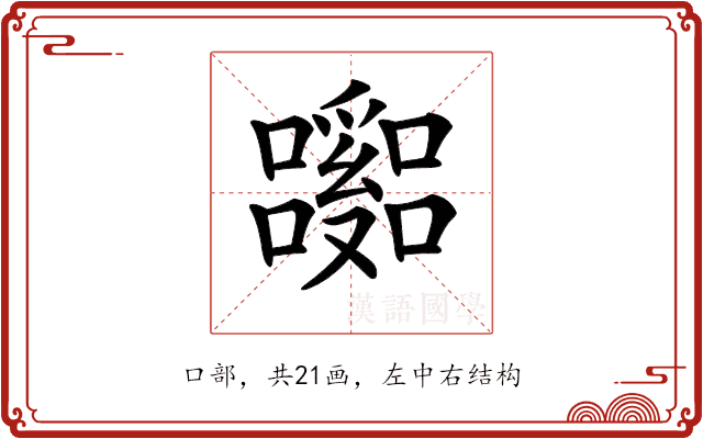 𡄹 𡄹