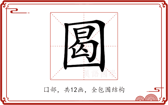 𡇼 𡇼