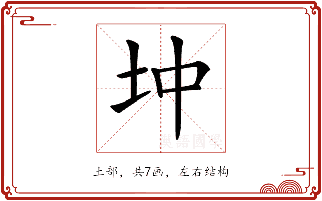 𡉥 𡉥