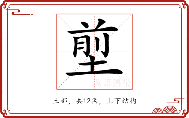 𡍽 𡍽