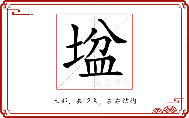 𡎛 𡎛