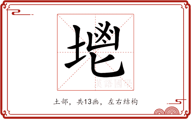 𡏓 𡏓