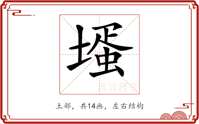 𡐆 𡐆