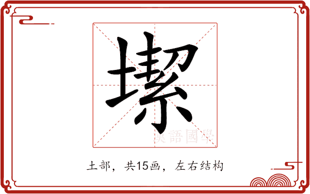𡐤 𡐤