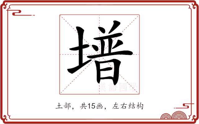 𡐭 𡐭