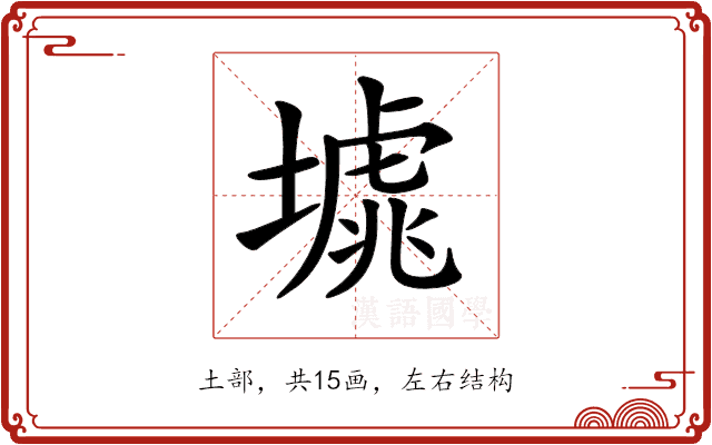 𡐸 𡐸