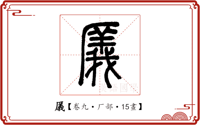 㕒 㕒