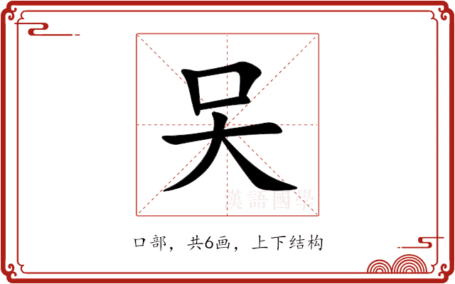 㕦 㕦