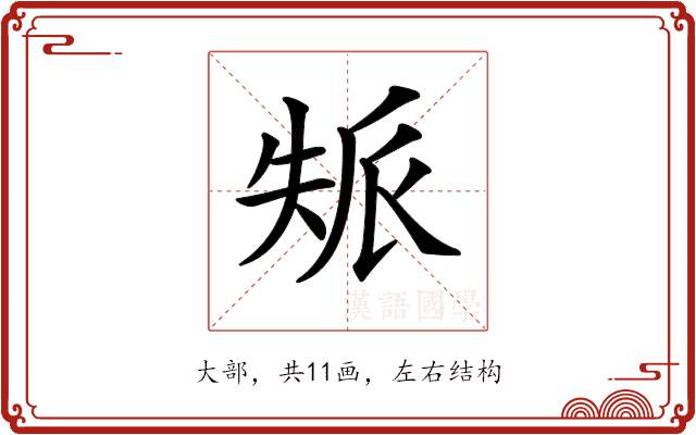 𡘿 𡘿