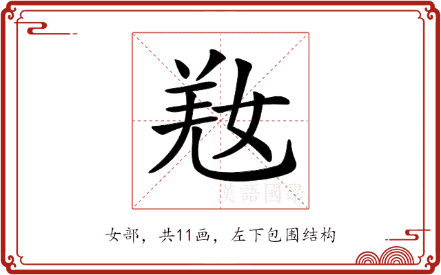 𡝸 𡝸
