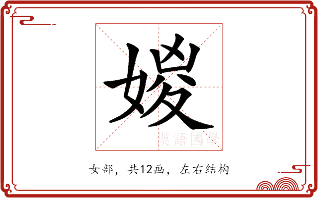 𡞧 𡞧