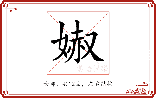 𡞽 𡞽