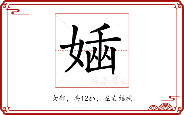 𡟢 𡟢