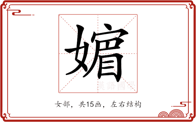 𡡮 𡡮