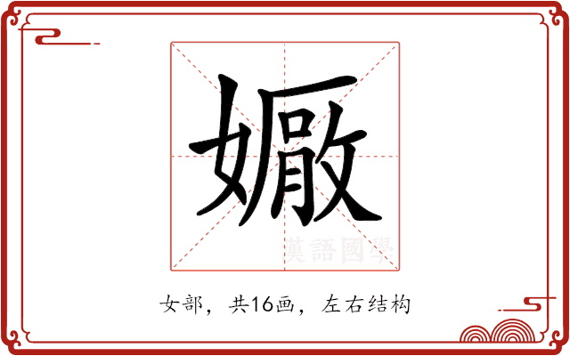 𡢩 𡢩