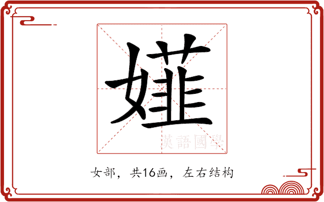 𡢪 𡢪