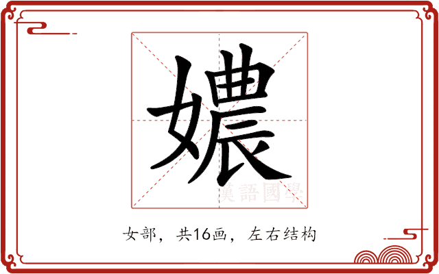 𡢿 𡢿