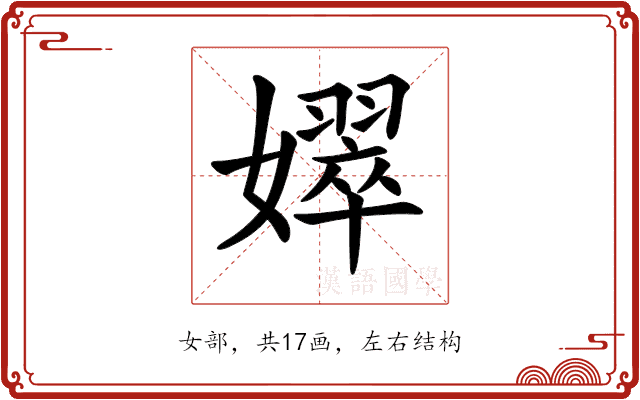 𡣝 𡣝
