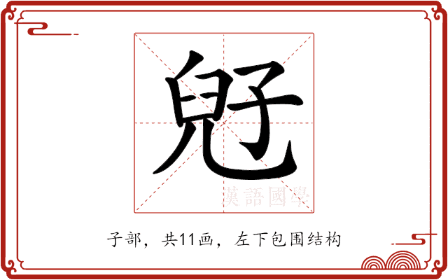 𡥲 𡥲