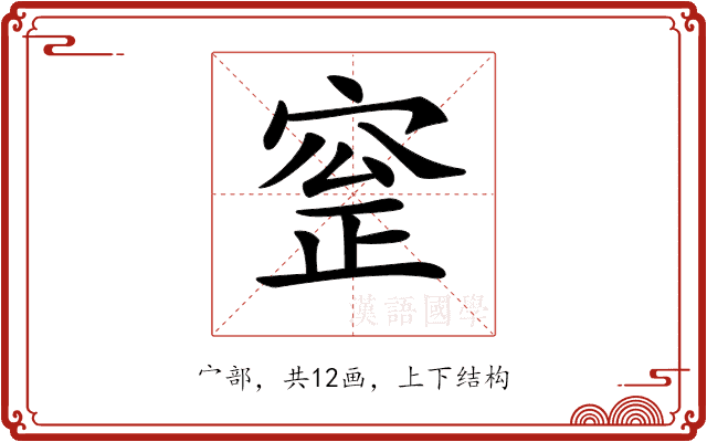 𡩞 𡩞