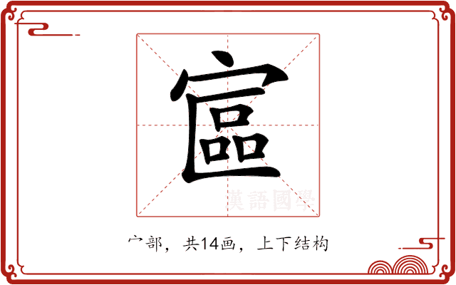 𡩾 𡩾