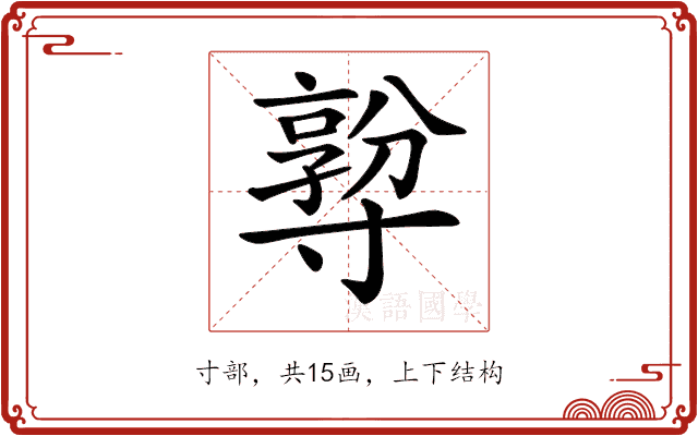 𡭅 𡭅