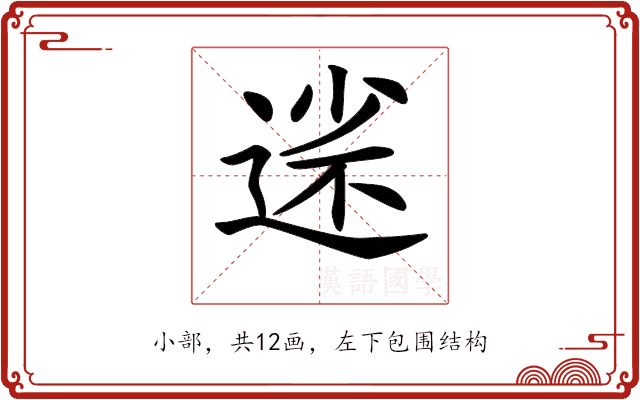 𡮗 𡮗