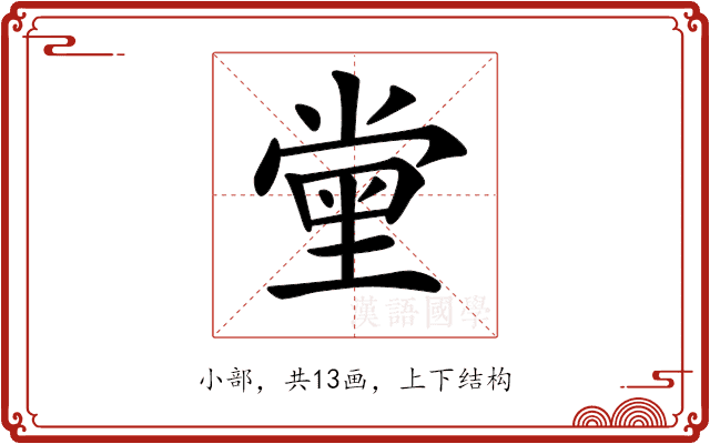 𡮝 𡮝