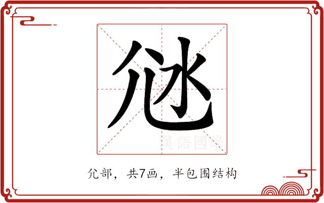 𡯑 𡯑