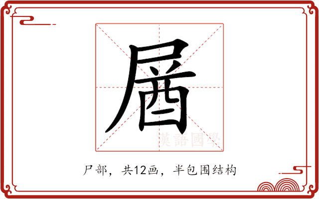 𡲚 𡲚
