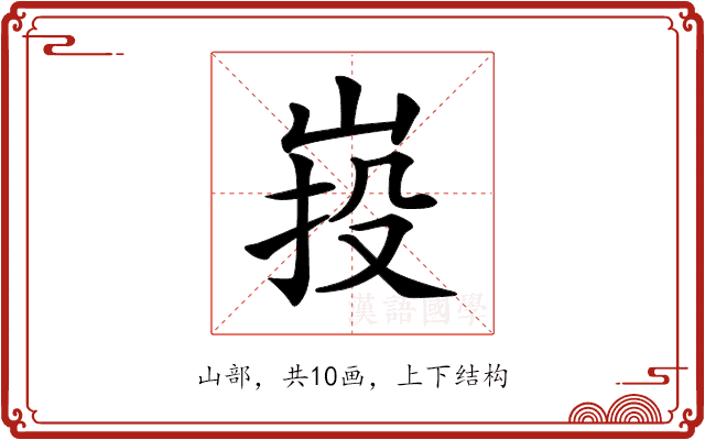 𡷠 𡷠